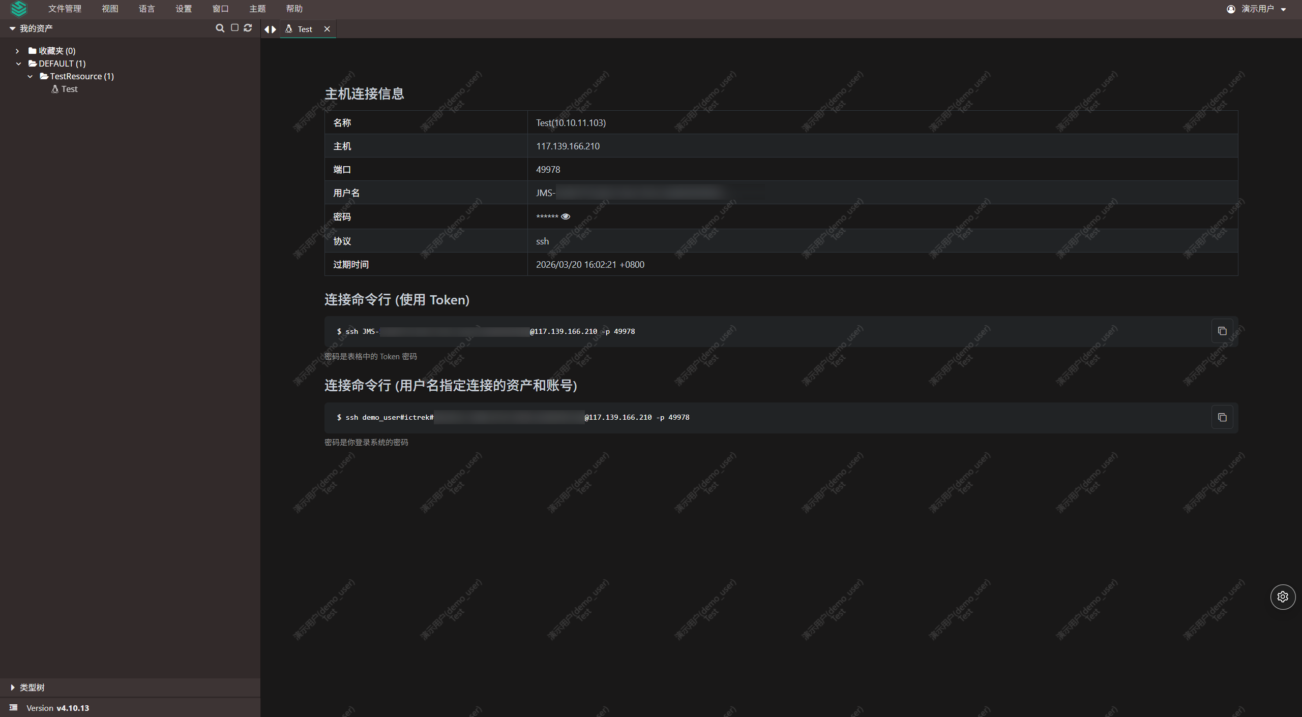 堡垒机FAQ_image_27.png