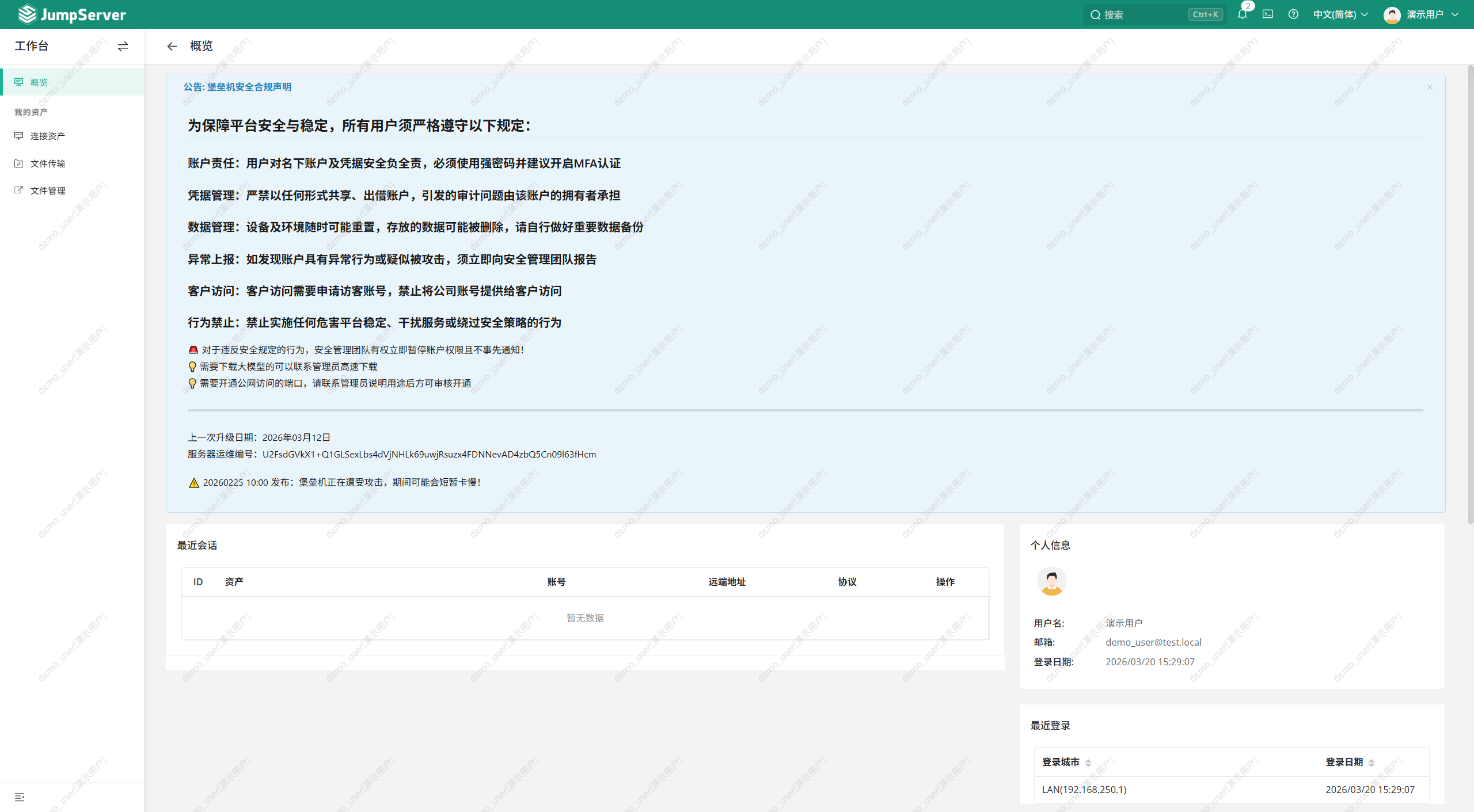 堡垒机FAQ_image_14.png