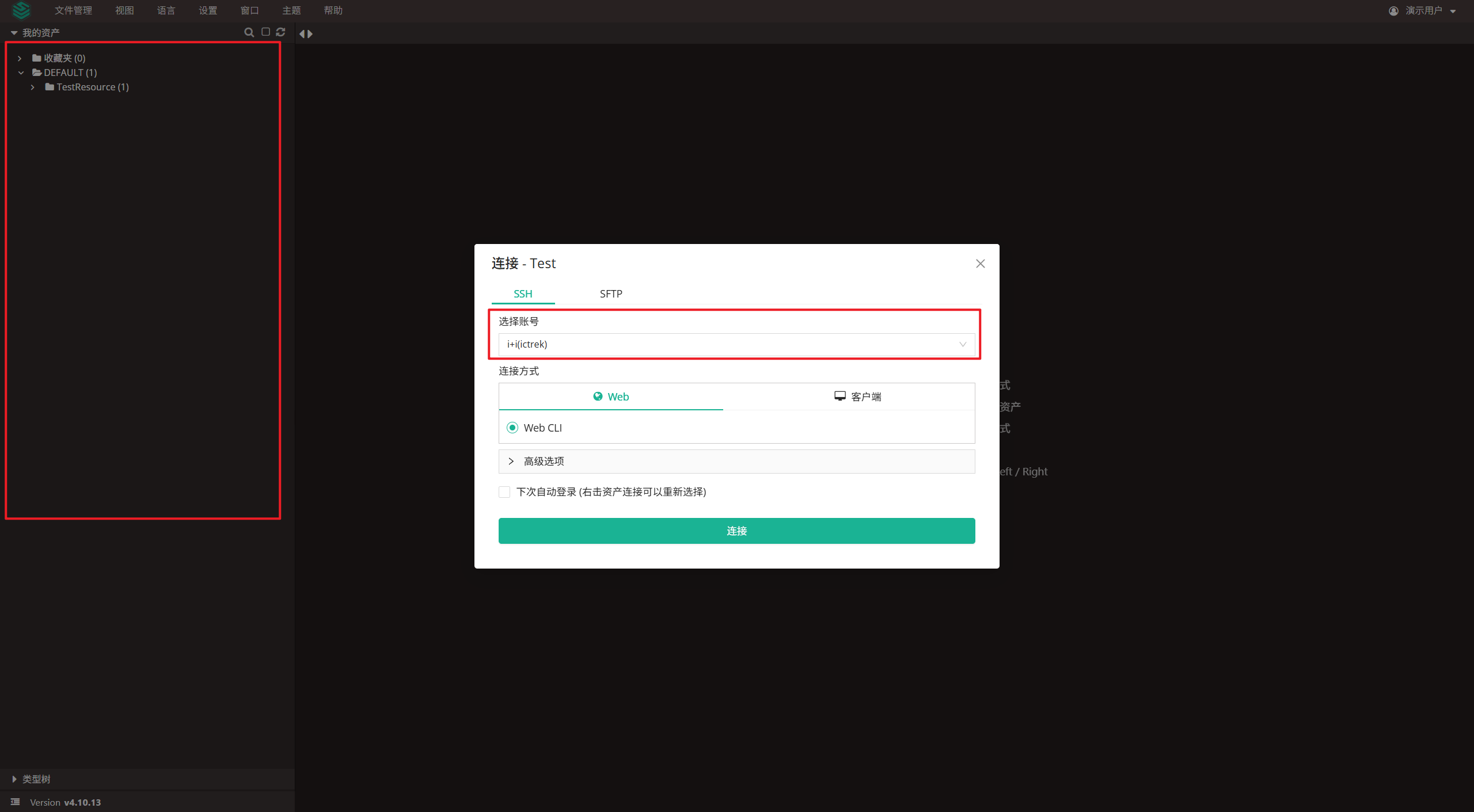 堡垒机FAQ_image_17.png